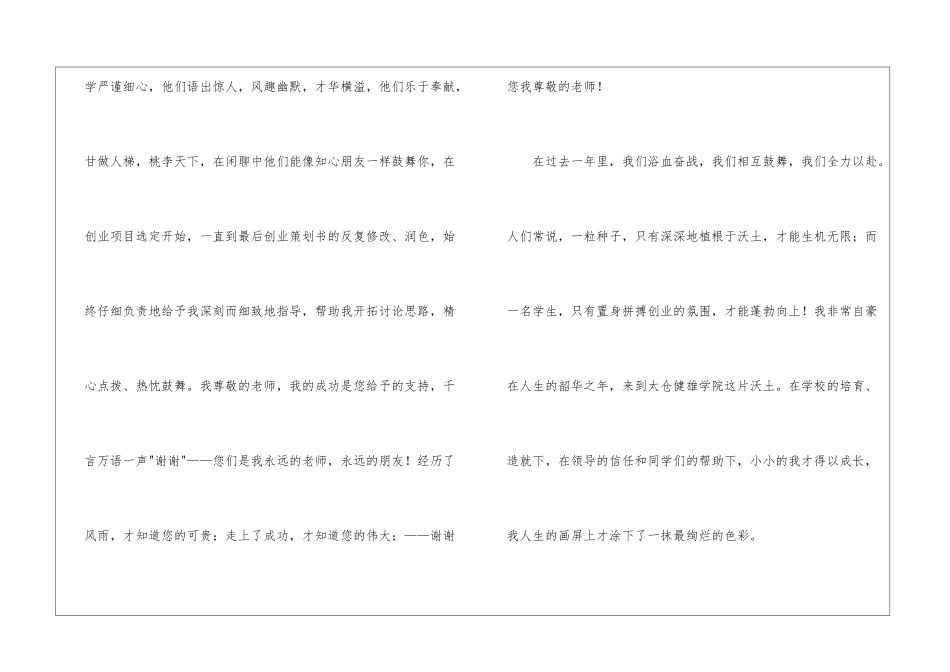 创业大赛获奖感言3篇_第2页
