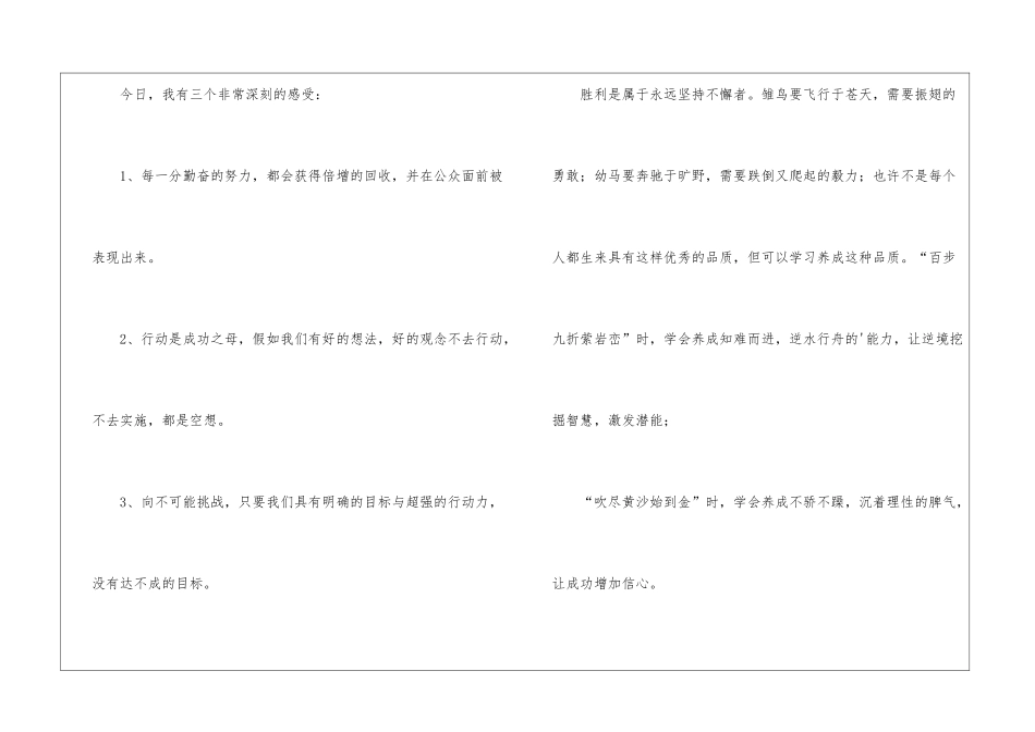 创业大赛获奖感言3篇_第3页