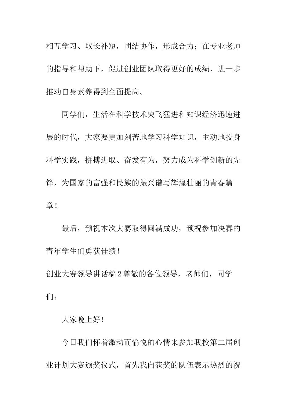 创业大赛领导讲话稿_第3页