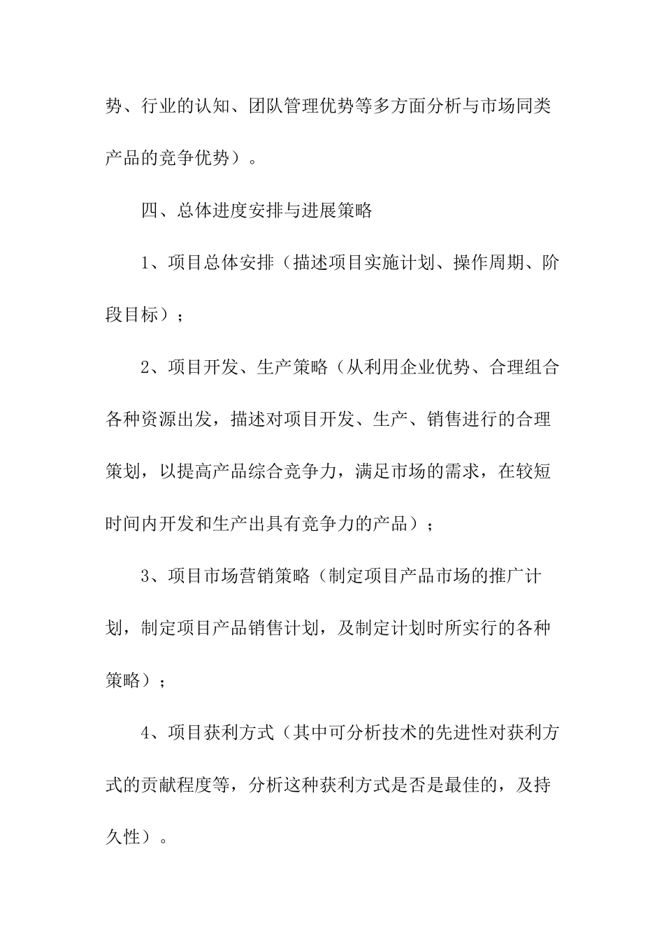 创业大赛创业计划书_第2页