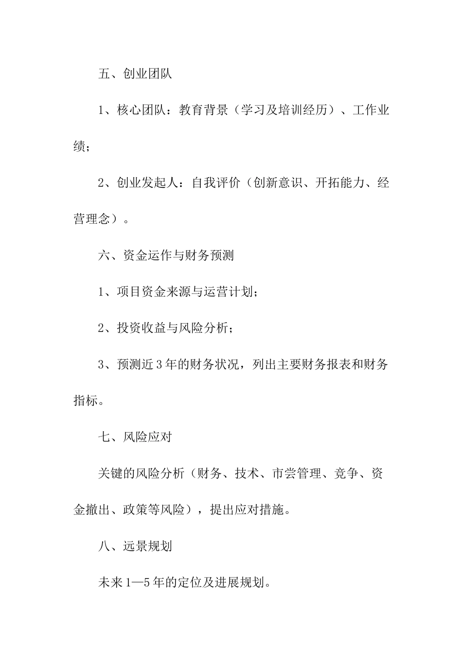 创业大赛创业计划书_第3页