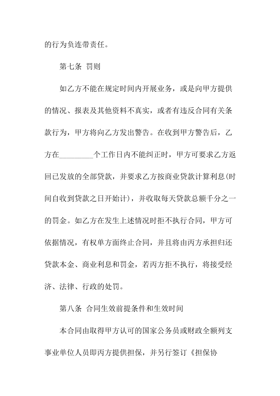 创业基金贷款的合同范本_第3页