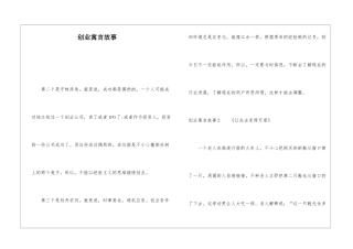 创业寓言故事