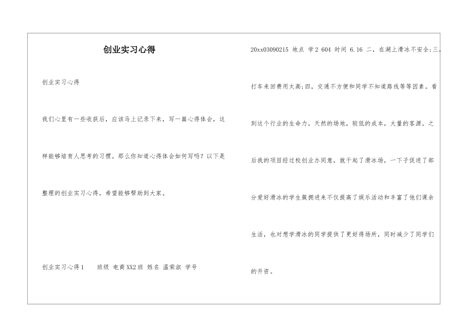 创业实习心得_第1页