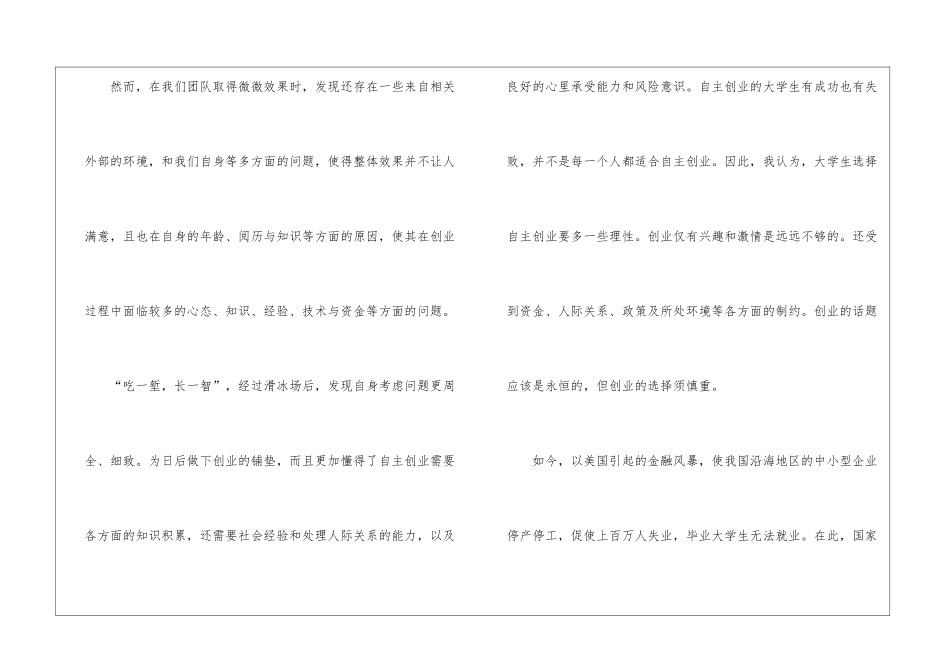 创业实习心得_第2页
