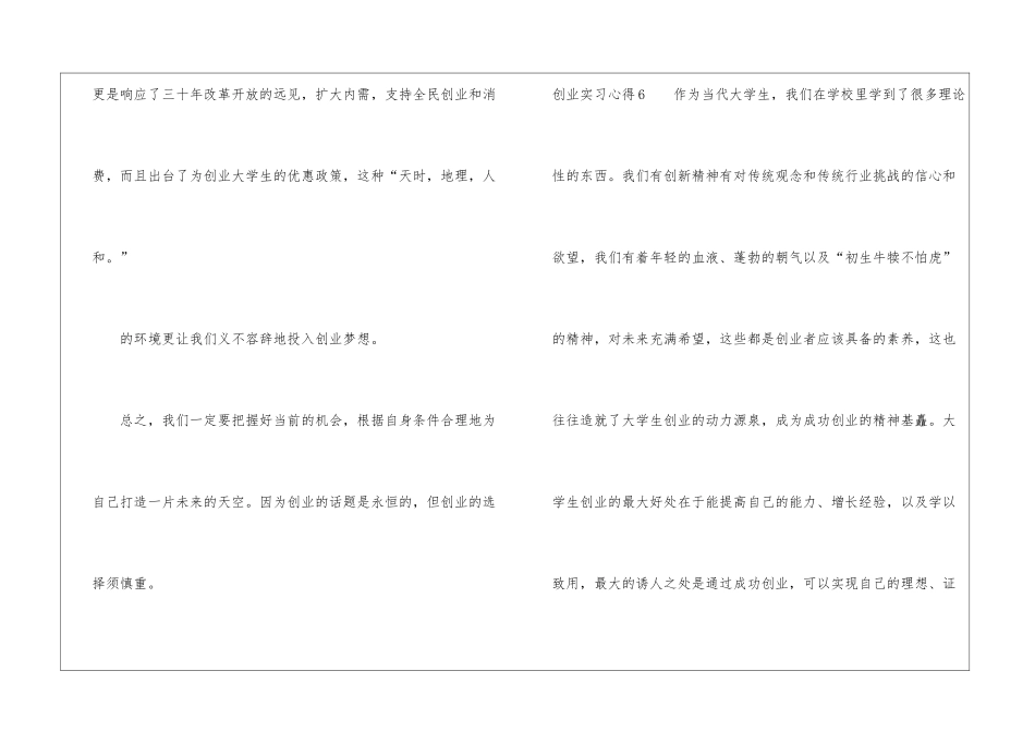 创业实习心得_第3页