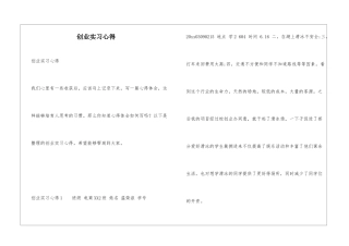 创业实习心得
