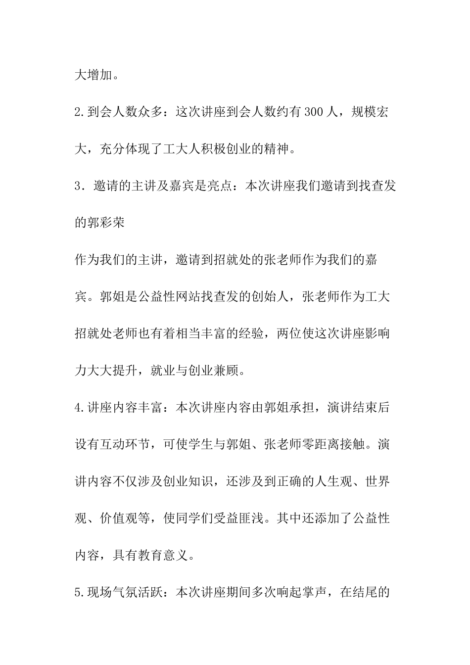 创业就业活动总结_第2页