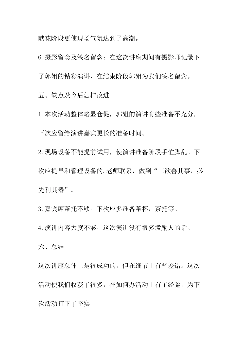 创业就业活动总结_第3页