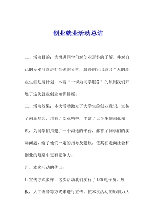创业就业活动总结