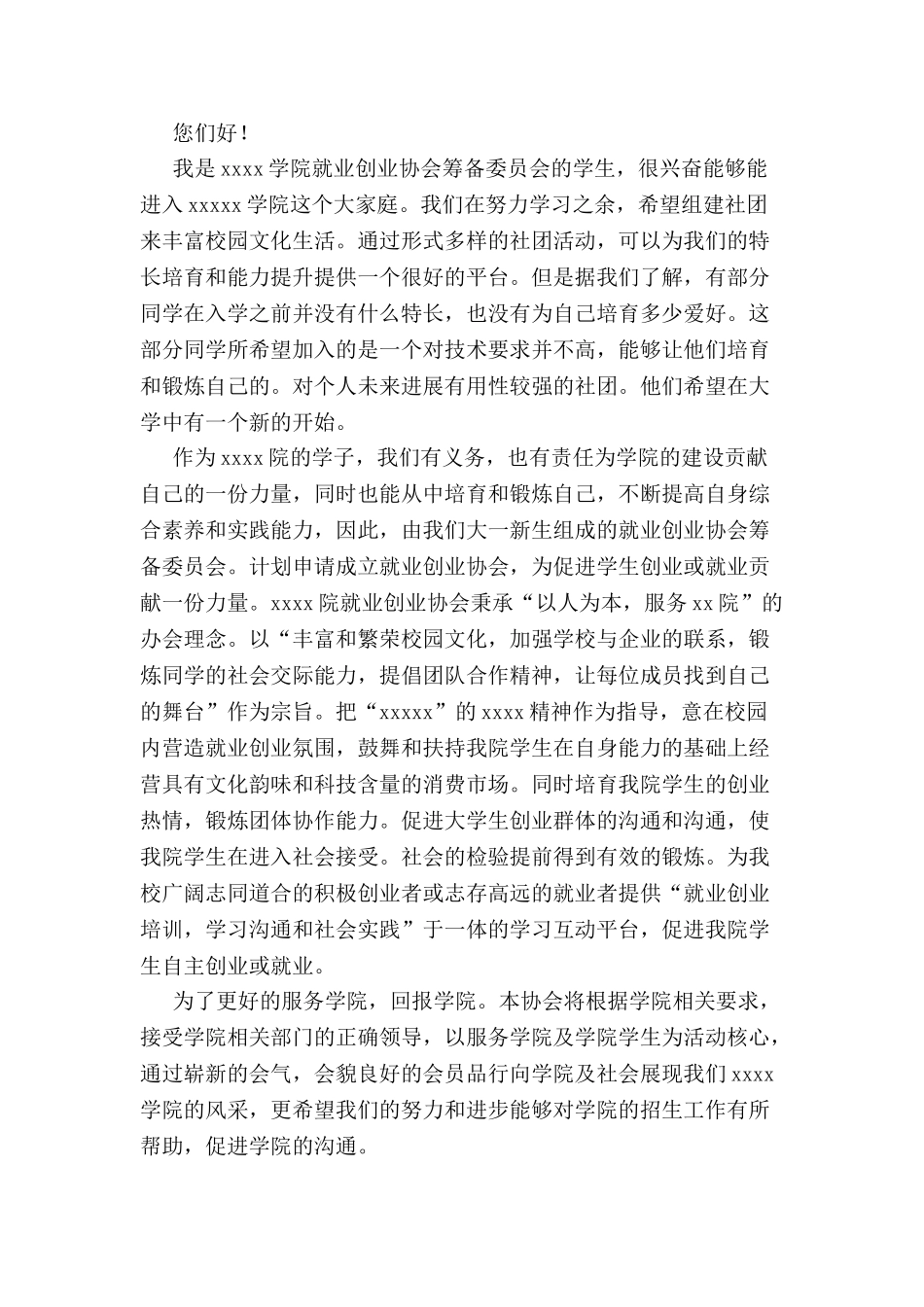 创业就业部申请书-_第2页