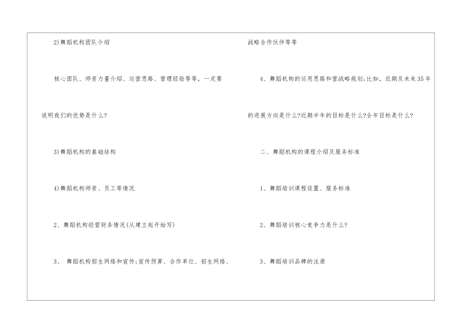 创业工作计划合集六篇_第2页