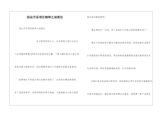 创业开店项目推荐之洁面仪