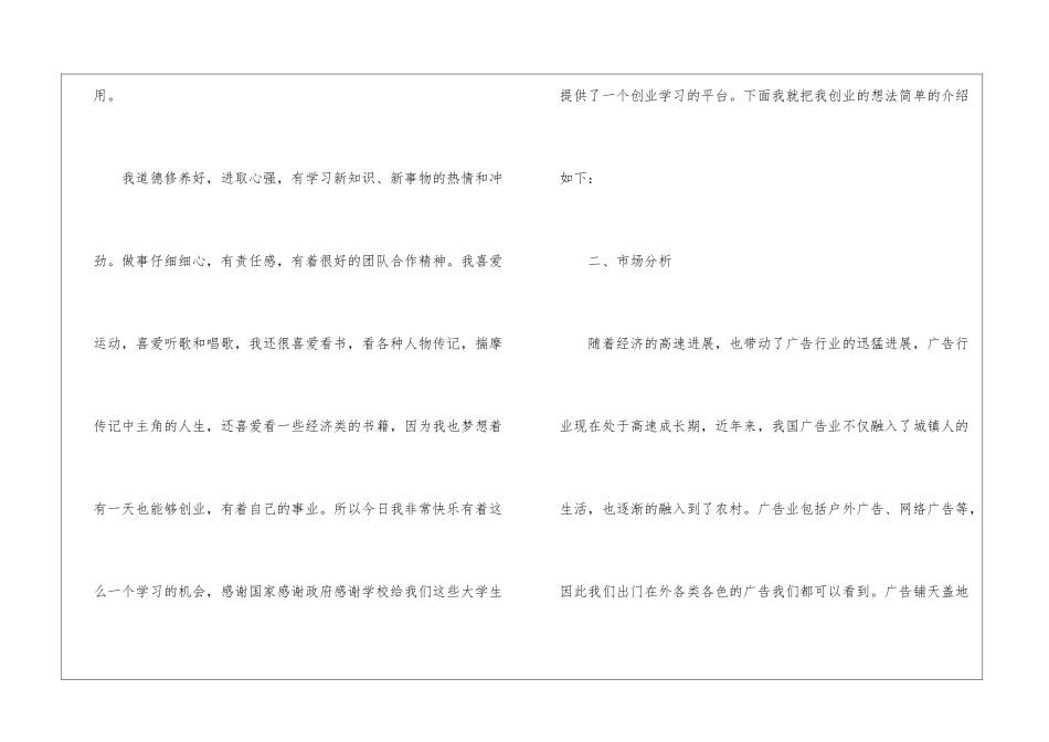 创业意向书10篇_第2页