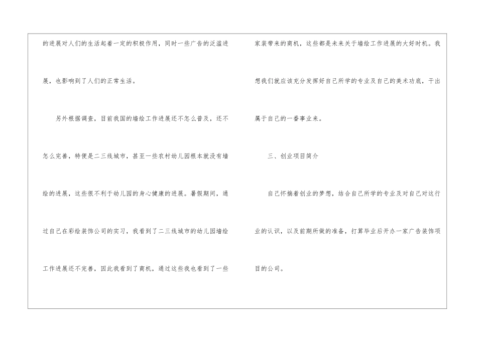创业意向书10篇_第3页
