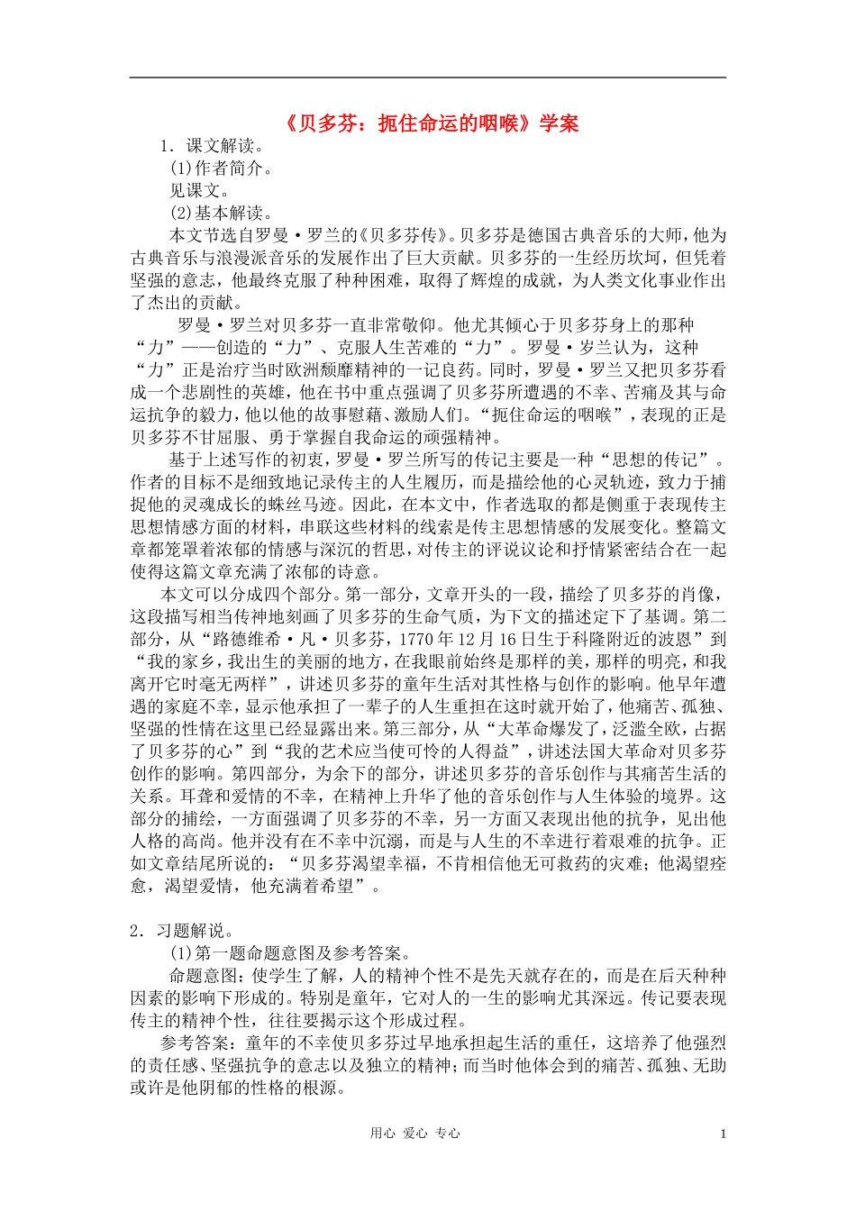 高中语文《贝多芬：扼住命运的咽喉》学案 新人教版选修外国诗歌散文欣赏_第1页