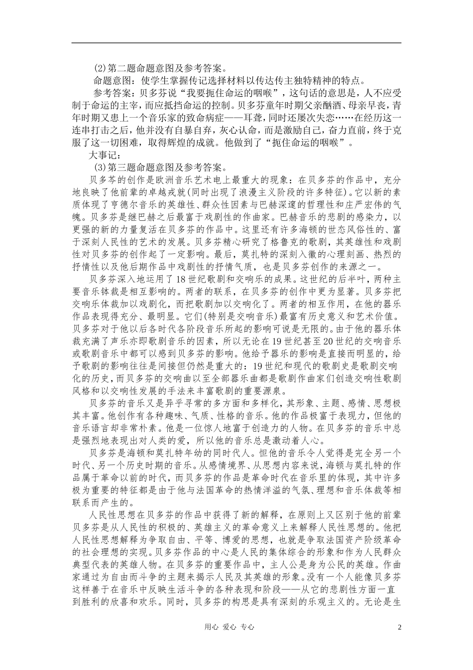 高中语文《贝多芬：扼住命运的咽喉》学案 新人教版选修外国诗歌散文欣赏_第2页