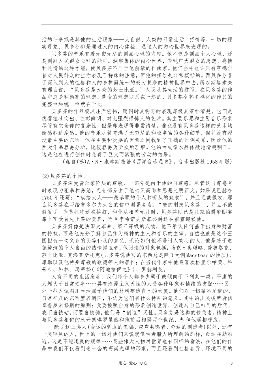 高中语文《贝多芬：扼住命运的咽喉》学案 新人教版选修外国诗歌散文欣赏_第3页