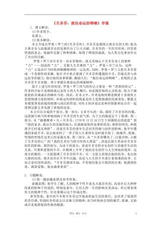 高中语文《贝多芬：扼住命运的咽喉》学案 新人教版选修外国诗歌散文欣赏