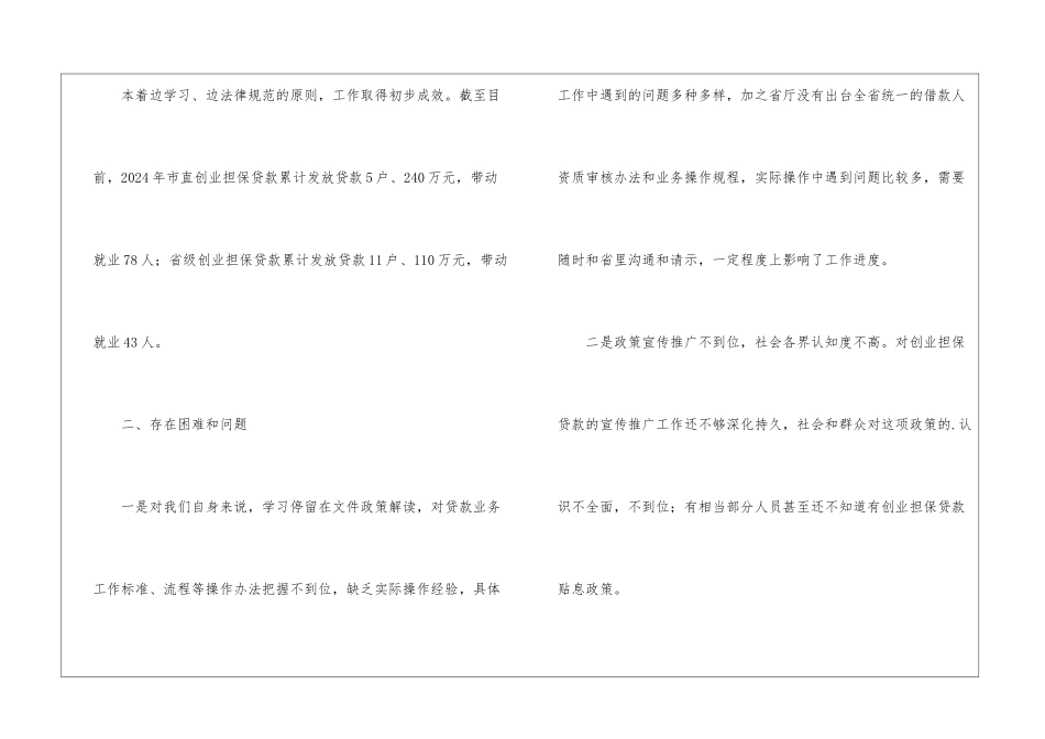 创业担保贷款工作总结_第3页