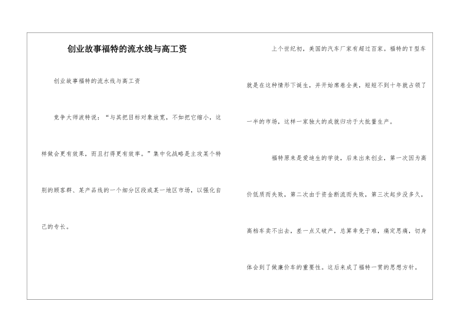 创业故事福特的流水线与高工资_第1页