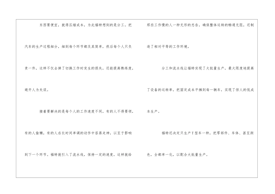 创业故事福特的流水线与高工资_第2页