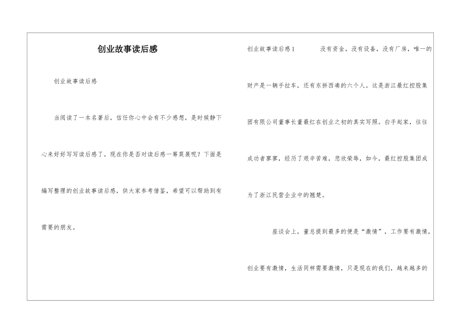 创业故事读后感_第1页