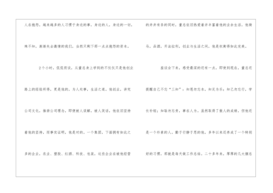 创业故事读后感_第2页