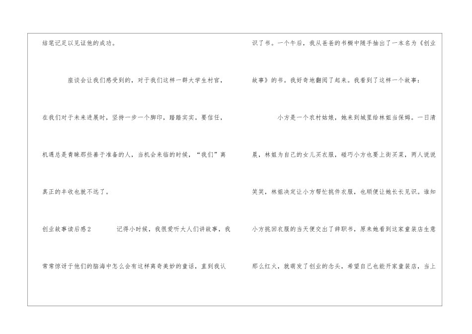 创业故事读后感_第3页