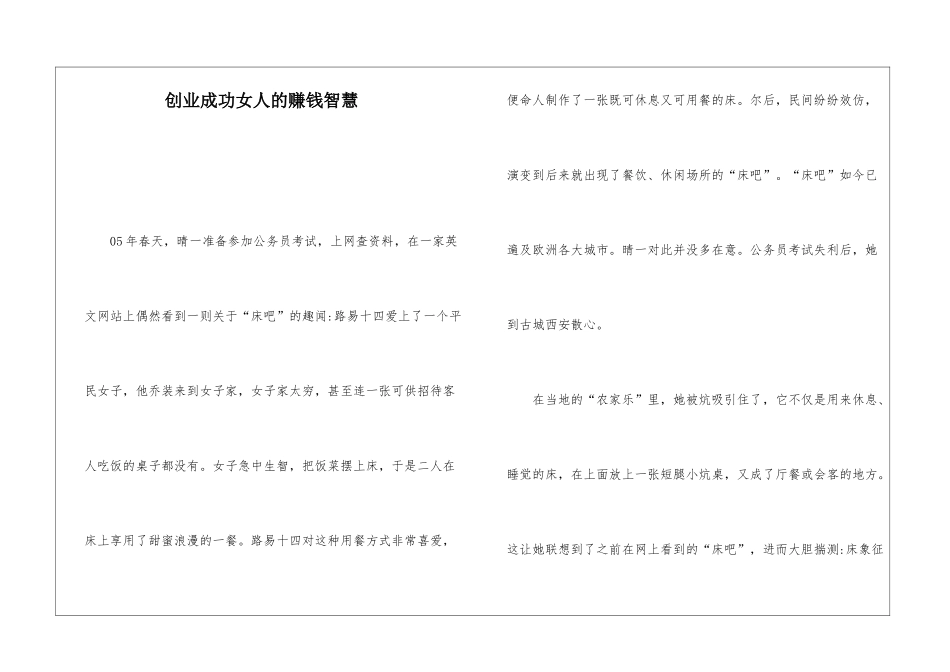 创业成功女人的赚钱智慧_第1页