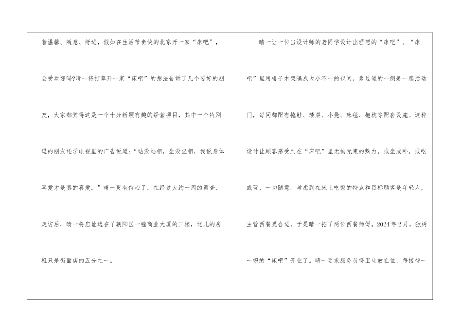 创业成功女人的赚钱智慧_第2页