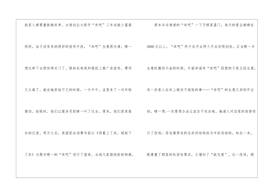 创业成功女人的赚钱智慧_第3页