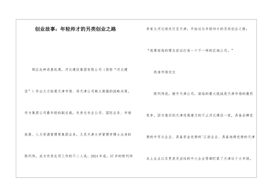 创业故事：年轻帅才的另类创业之路_第1页