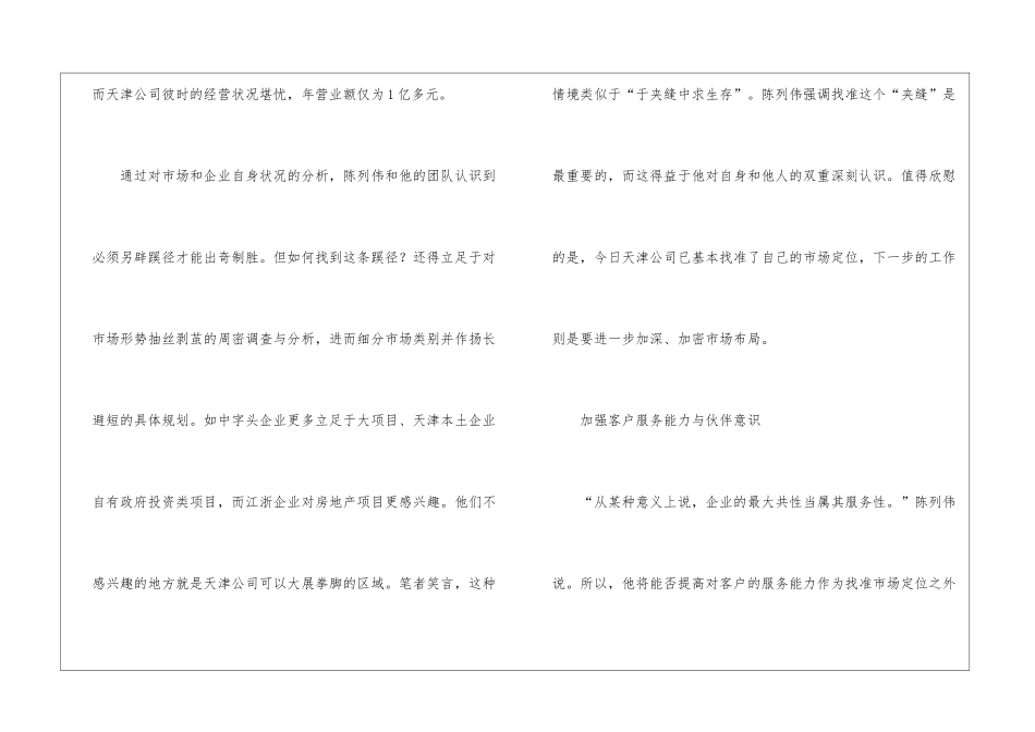 创业故事：年轻帅才的另类创业之路_第2页