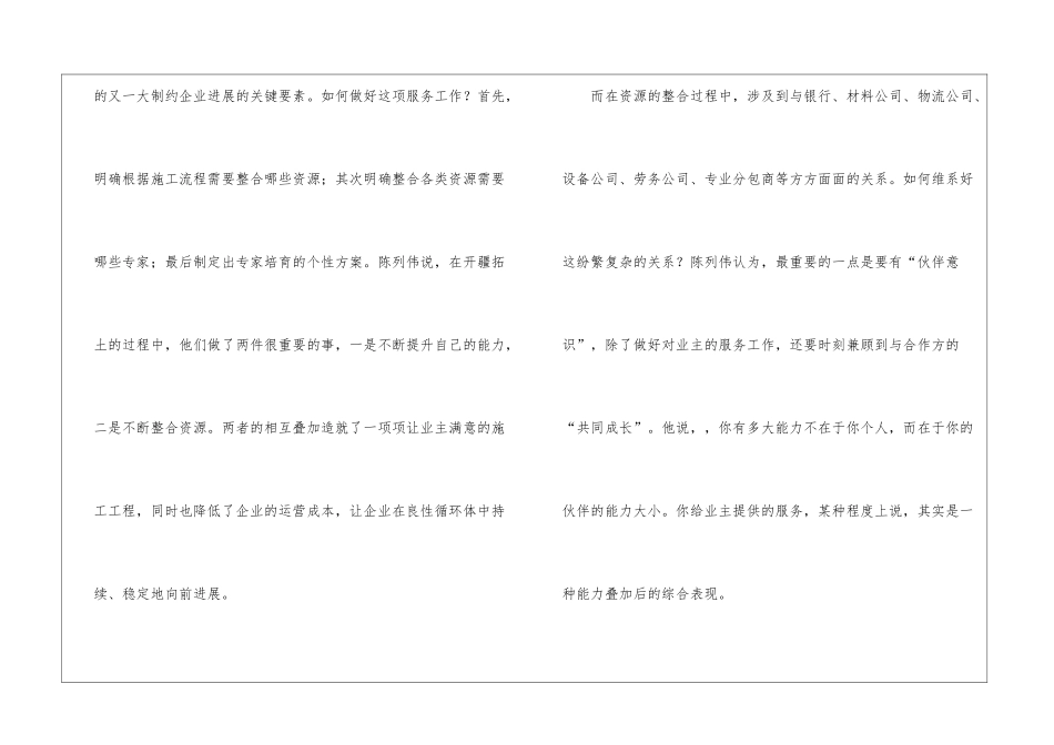 创业故事：年轻帅才的另类创业之路_第3页