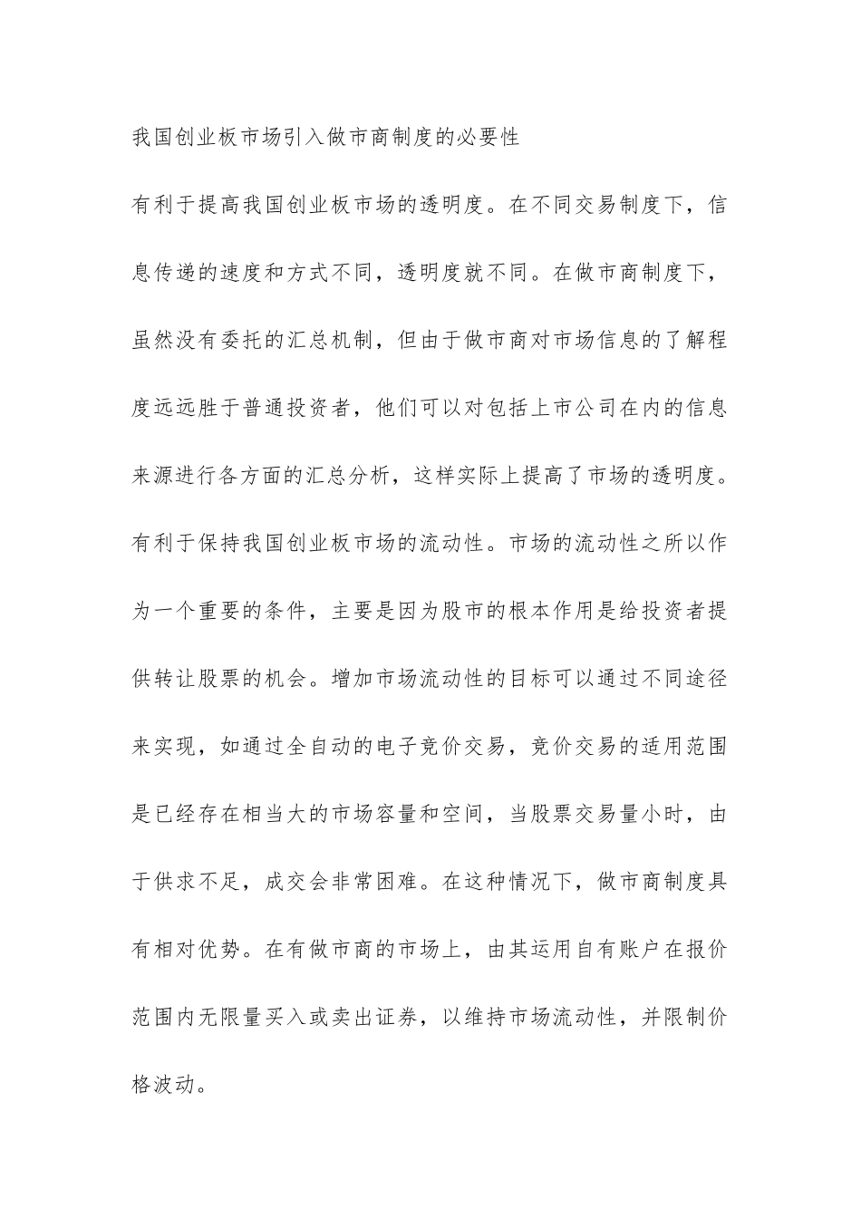 创业板市场引入的可行性试析_第2页