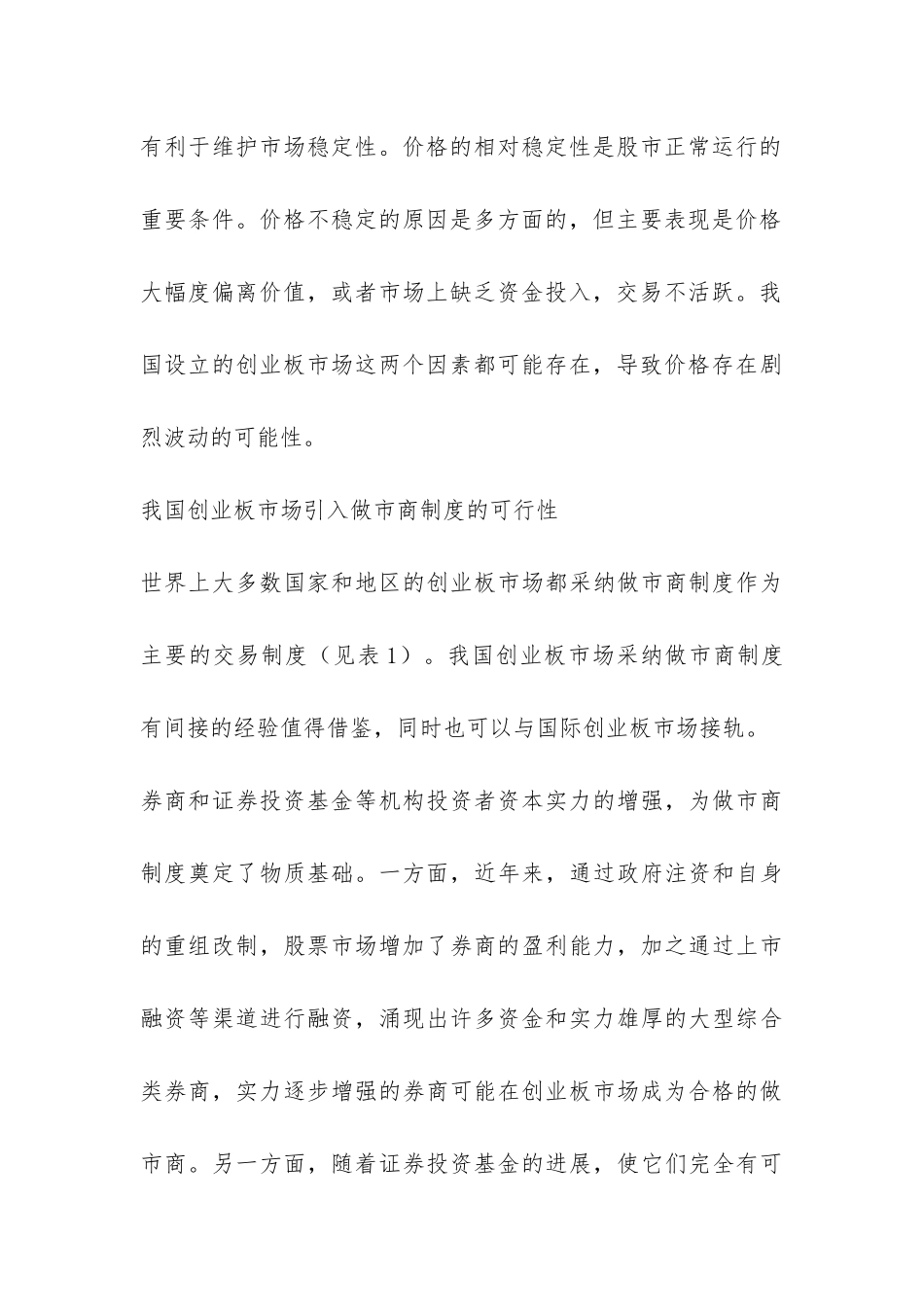 创业板市场引入的可行性试析_第3页