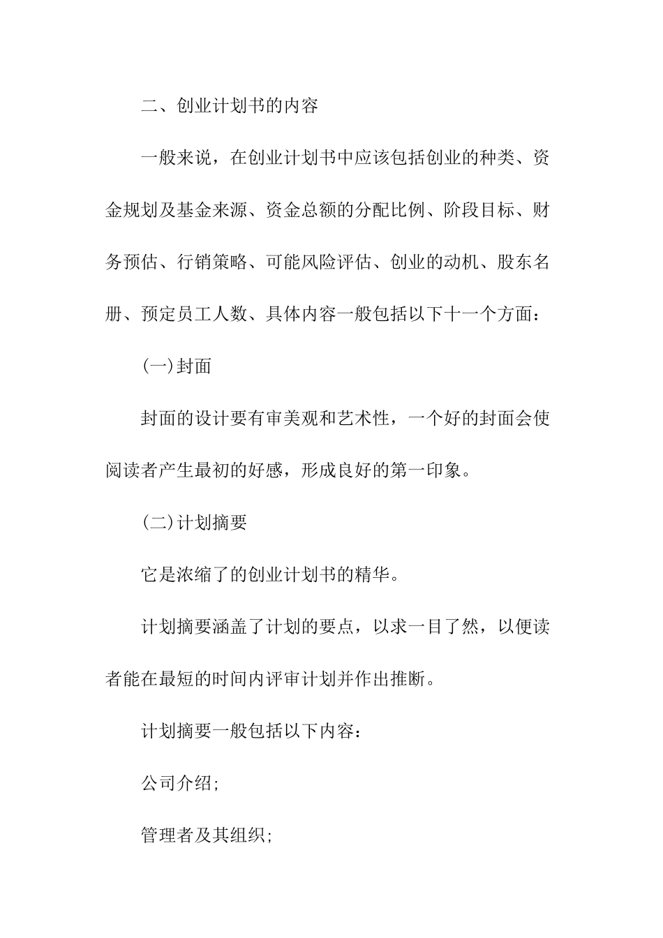 创业方案策划格式_第2页