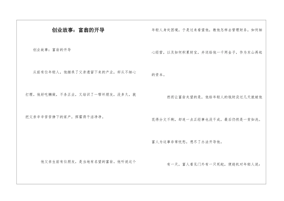 创业故事：富翁的开导_第1页
