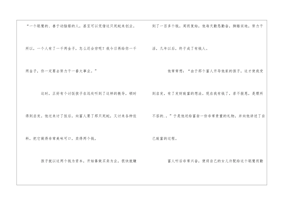 创业故事：富翁的开导_第2页