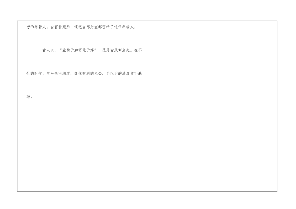 创业故事：富翁的开导_第3页