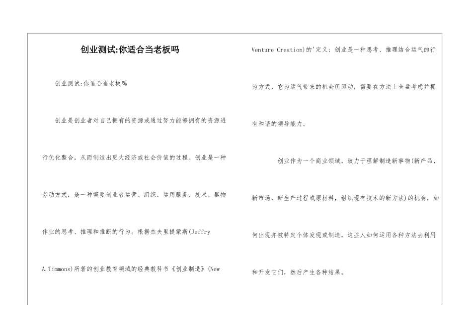 创业测试-你适合当老板吗_第1页