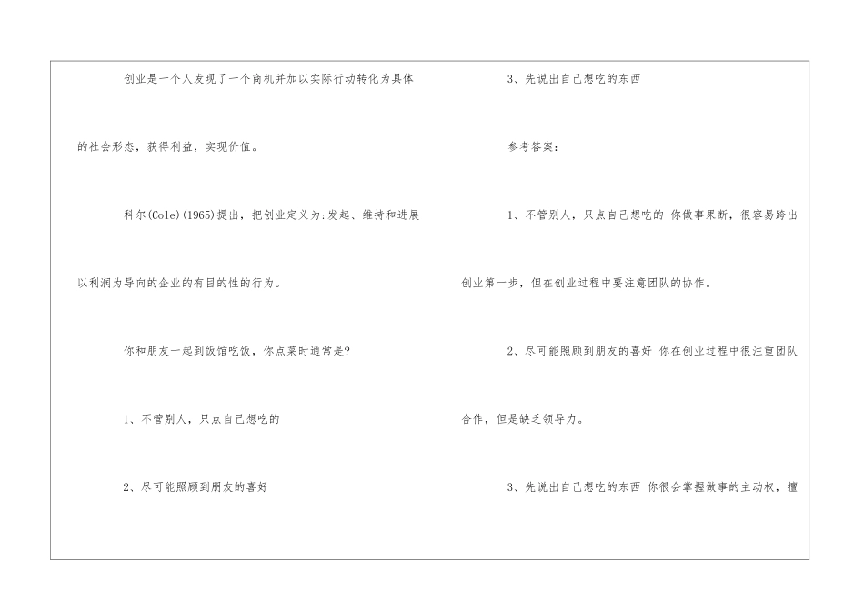 创业测试-你适合当老板吗_第2页