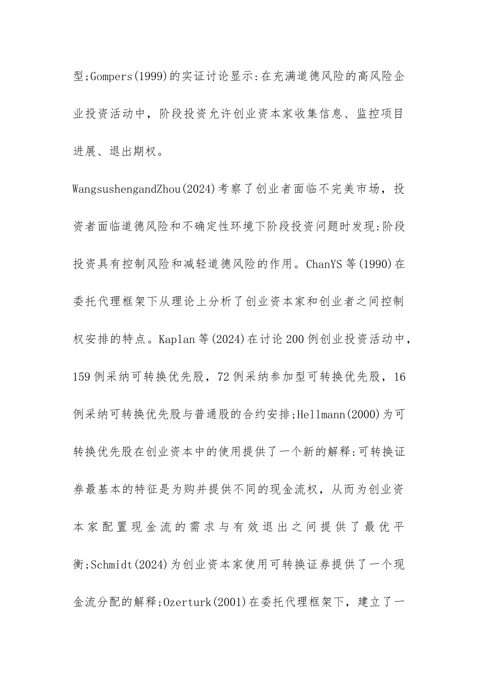 创业激励机制与监管体系透视论文_第2页