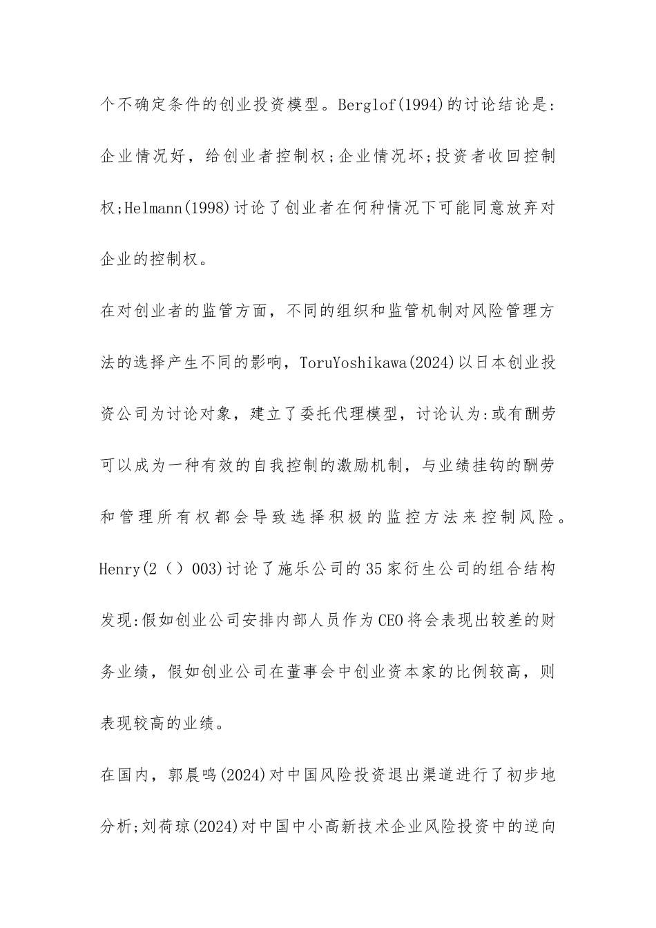 创业激励机制与监管体系透视论文_第3页