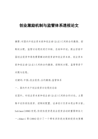 创业激励机制与监管体系透视论文