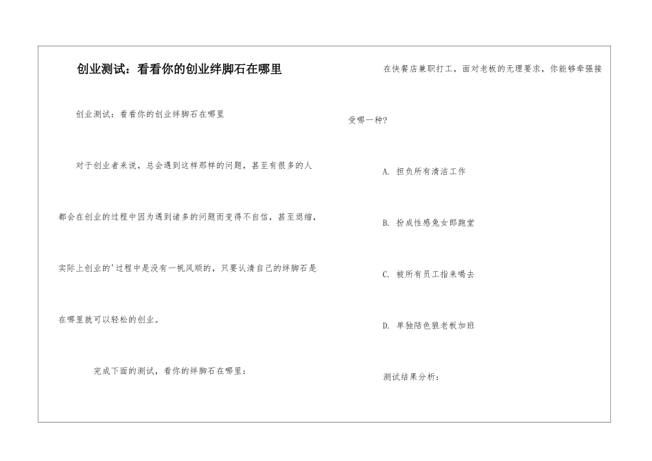 创业测试：看看你的创业绊脚石在哪里_第1页
