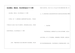 创业测试：想成功-你必须具备这六个习惯!