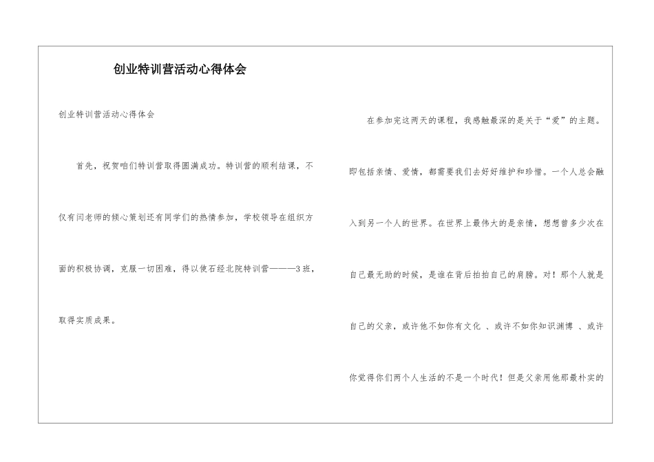 创业特训营活动心得体会_第1页