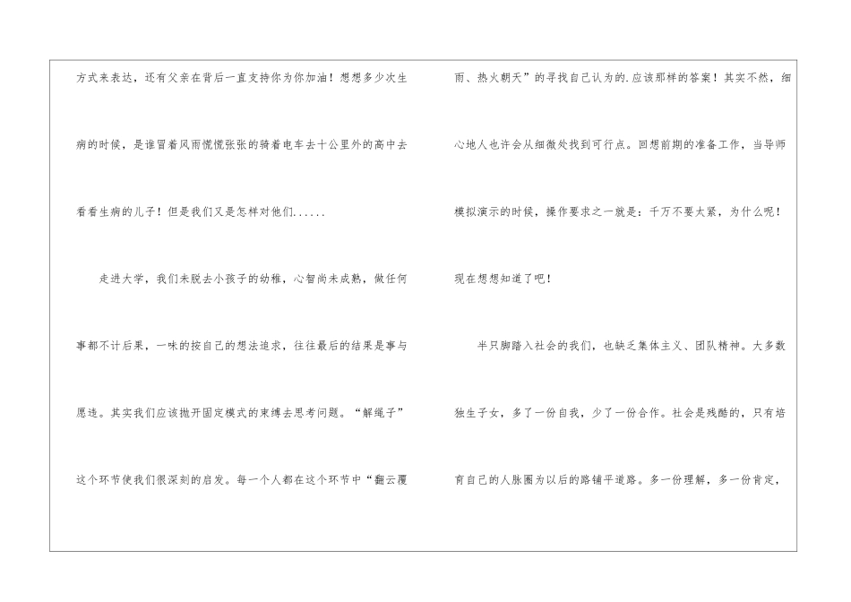 创业特训营活动心得体会_第2页